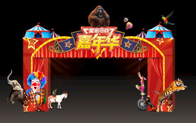 马戏拱门