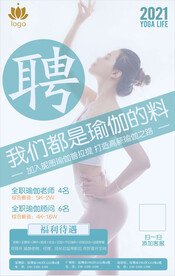 瑜伽馆招聘海报