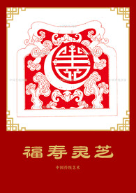 传统装饰图案