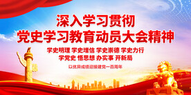学习党史