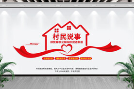 村民说事室