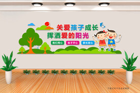 关爱孩子成长 校园文化墙
