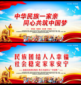 民族团结