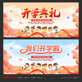 幼儿园开学典礼