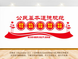 公民基本道德规范