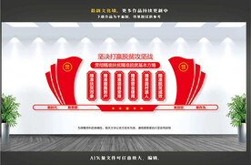 脱贫攻坚文化墙