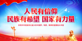 人民有信仰