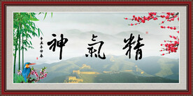 精气神