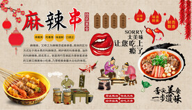 麻辣串背景墙