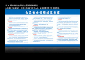 食品安全管理制度