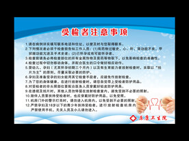 受检者注意事项