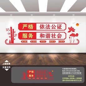 公证处文化墙