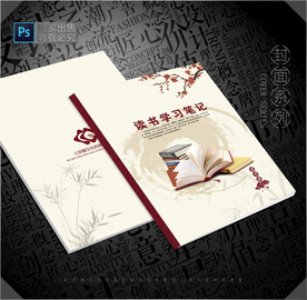 读书笔记封面