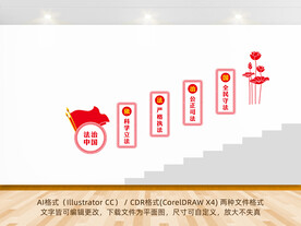 法治楼道文化墙