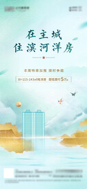 地产新中式海报