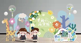 我们开学啦