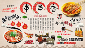 串串香背景墙