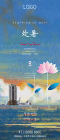 处暑