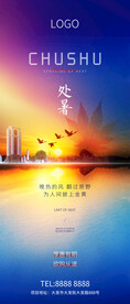 处暑