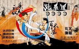 复古跆拳道健身房背景墙壁画