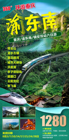 旅游海报