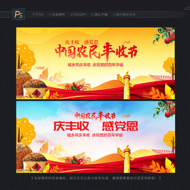 中国农民丰收节