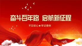 奋斗百年路