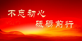 党建