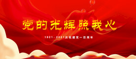 党建