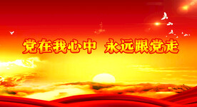 党建
