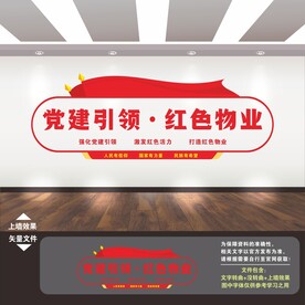 红色物业