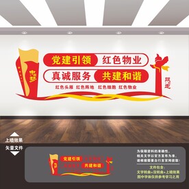 红色物业