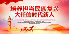培养时代新人