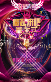 量贩式KTV
