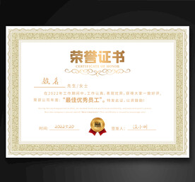 荣誉证书