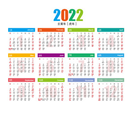 2022年日历