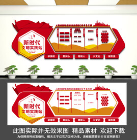 新时代文明实践站