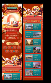 淘宝 电商 新年店铺 首页长图