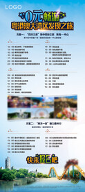 全国物业联动客户行程安排