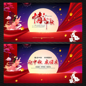 中秋国庆