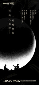 中秋节海报 
