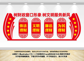 财政文化墙
