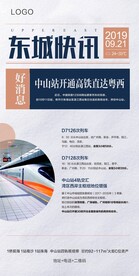 国庆快讯海报
