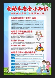 电动车安全小知识