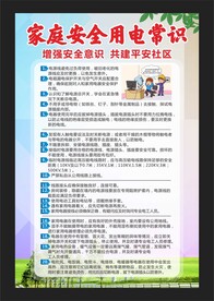 家庭安全用电常识