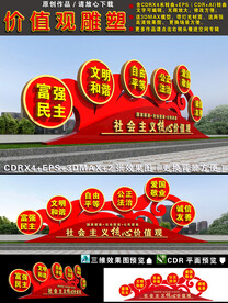 价值观雕塑