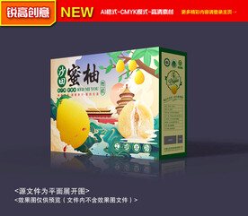 柚子包装