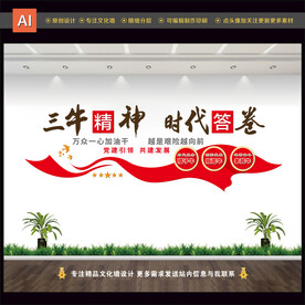 三牛精神