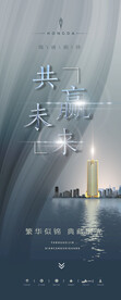 地产海报背景