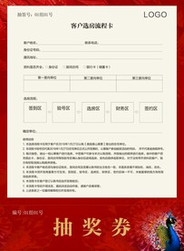选房流程